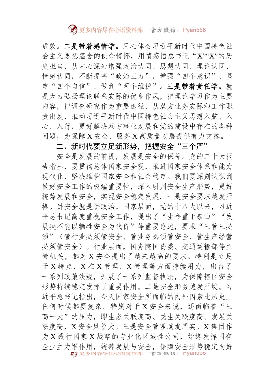 国有企业与主管部门党委联学共建领导发言材料.docx_第2页