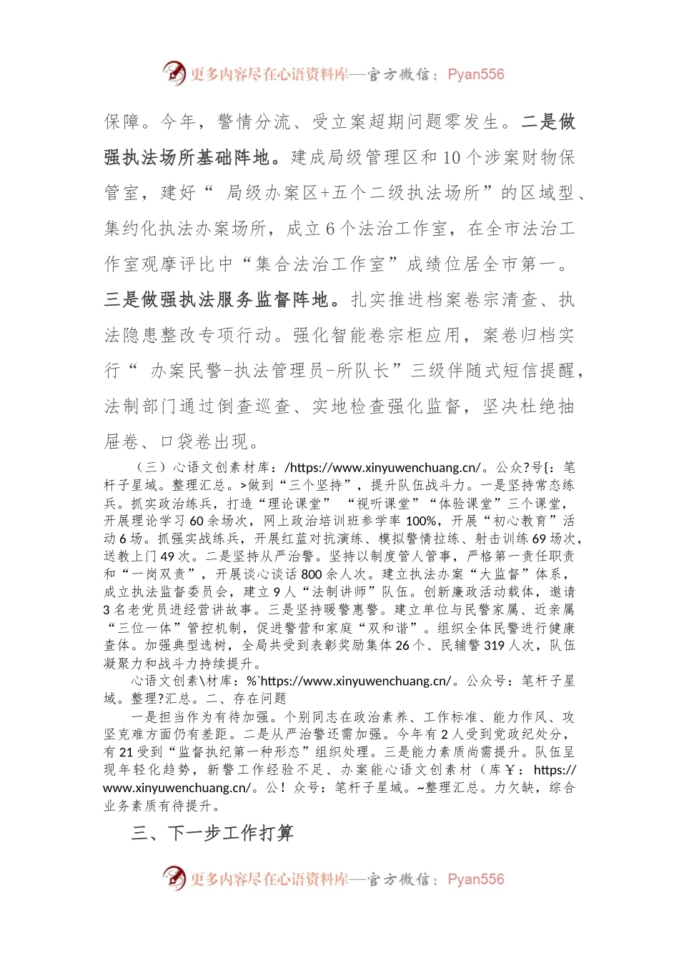 县公安局“三抓三提升”主题实践活动工作总结.docx_第2页