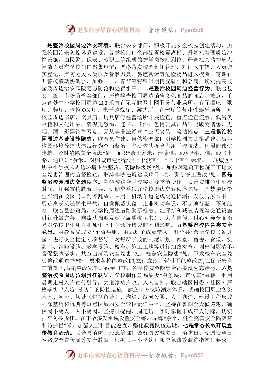 县教育局2024年校园周边环境综合整治工作汇报.docx_第2页