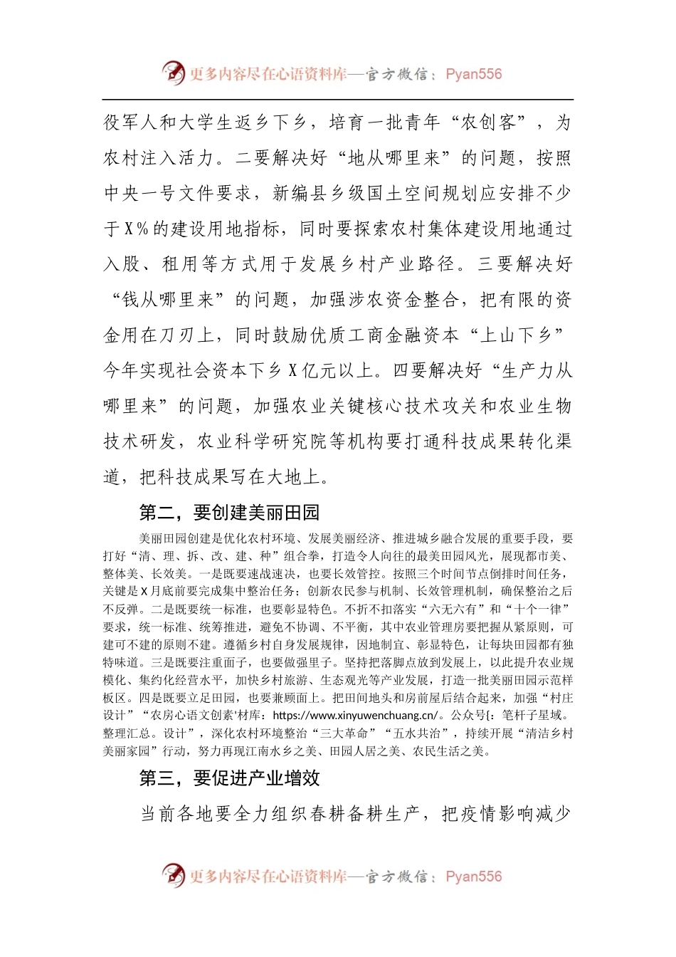 在2022年农村工作会议上的讲话.docx_第2页