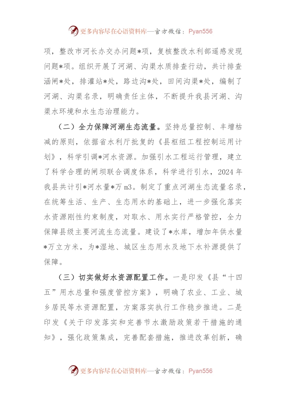 县水资源保护专委会工作汇报.docx_第2页