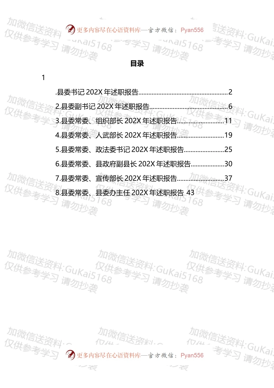 县委书记及常委领导班子成员述职报告汇编.docx_第1页