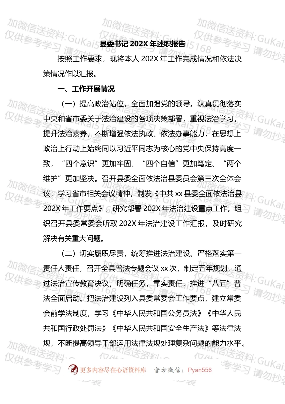 县委书记及常委领导班子成员述职报告汇编.docx_第2页