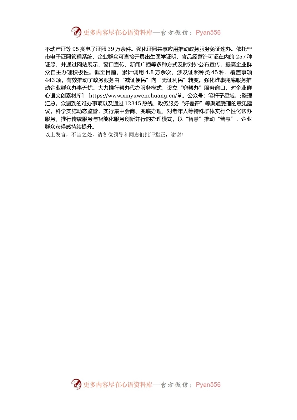 在2024年全市深化“无证明城市”建设工作推进会上的汇报发言.docx_第2页