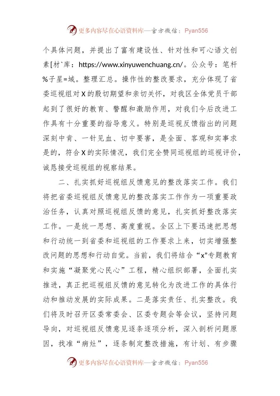在2024年巡视情况反馈会议上的表态发言稿.docx_第2页