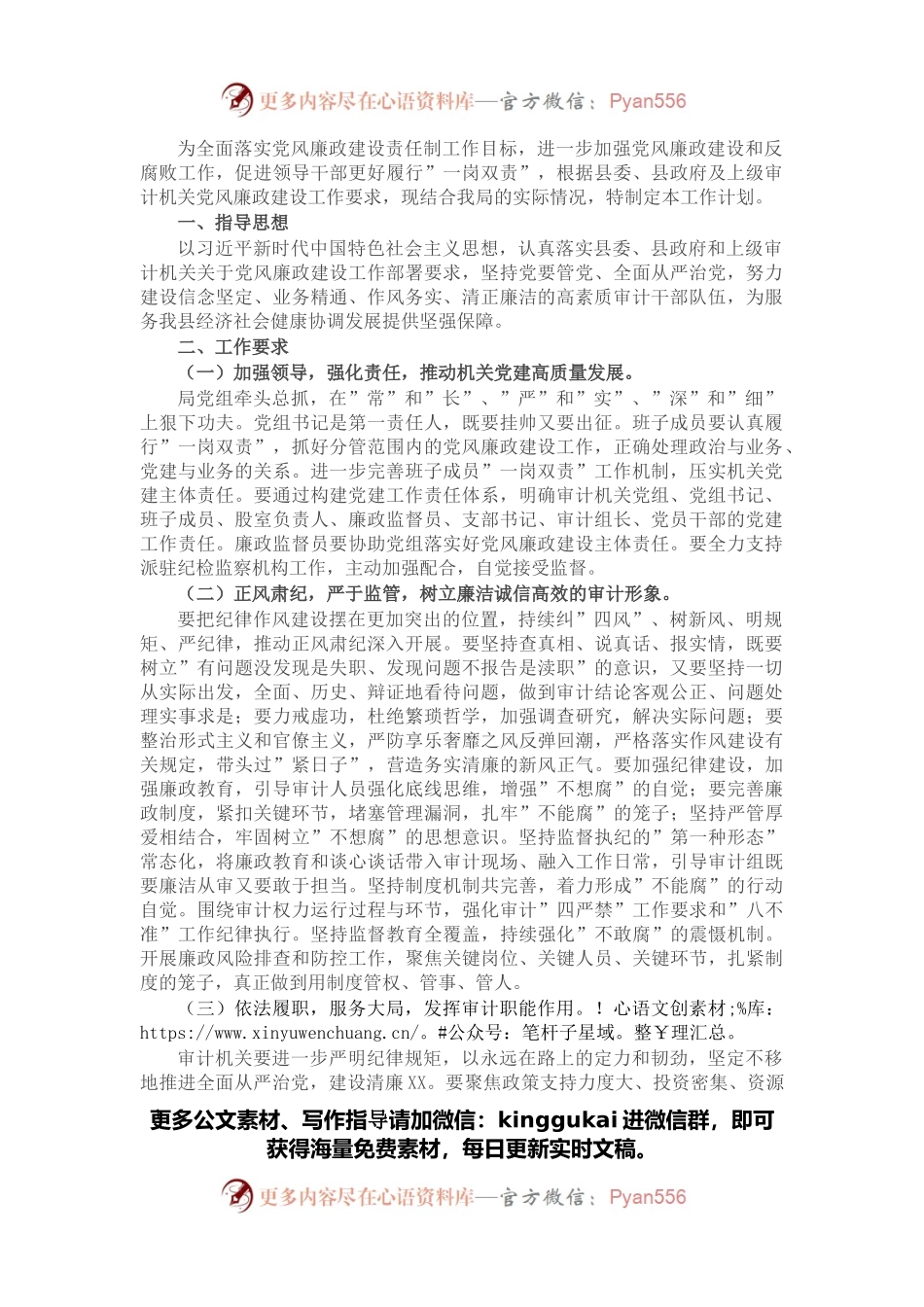 县审计局2022年党风廉政建设工作计划.docx_第1页