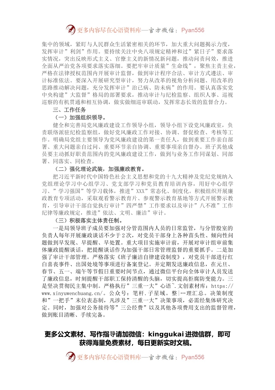 县审计局2022年党风廉政建设工作计划.docx_第2页