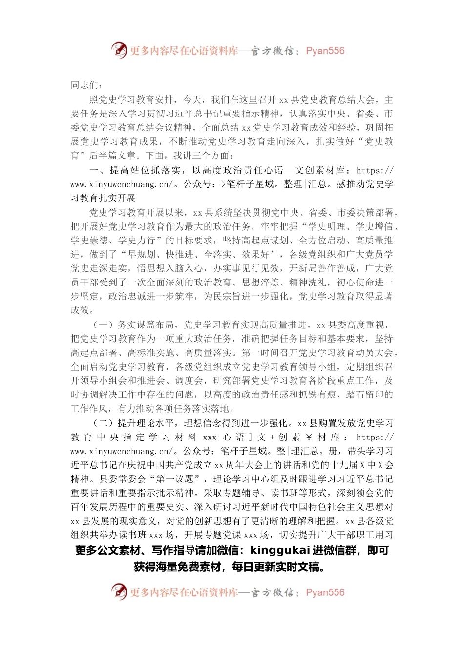 县委书记在党史学习教育总结会议上的总结讲话.docx_第1页