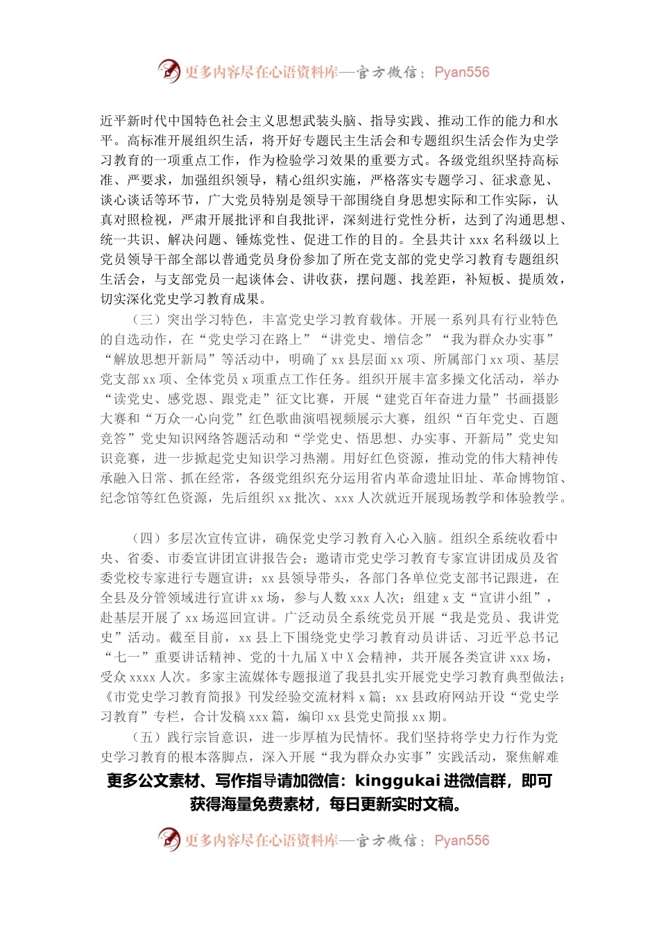 县委书记在党史学习教育总结会议上的总结讲话.docx_第2页