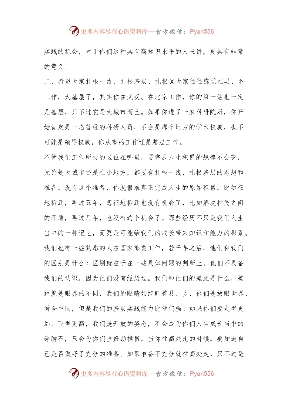 县委原书记在全县研究生学历干部座谈会上的讲话.docx_第2页