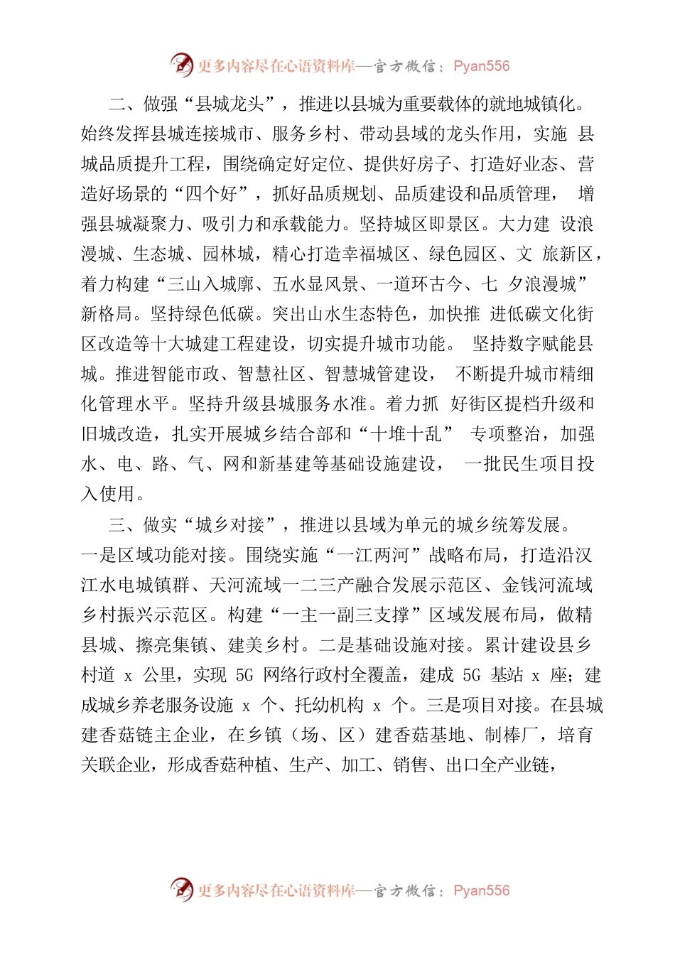 县委书记在全市乡村振兴局实施推进会上的汇报发言材料.docx_第2页