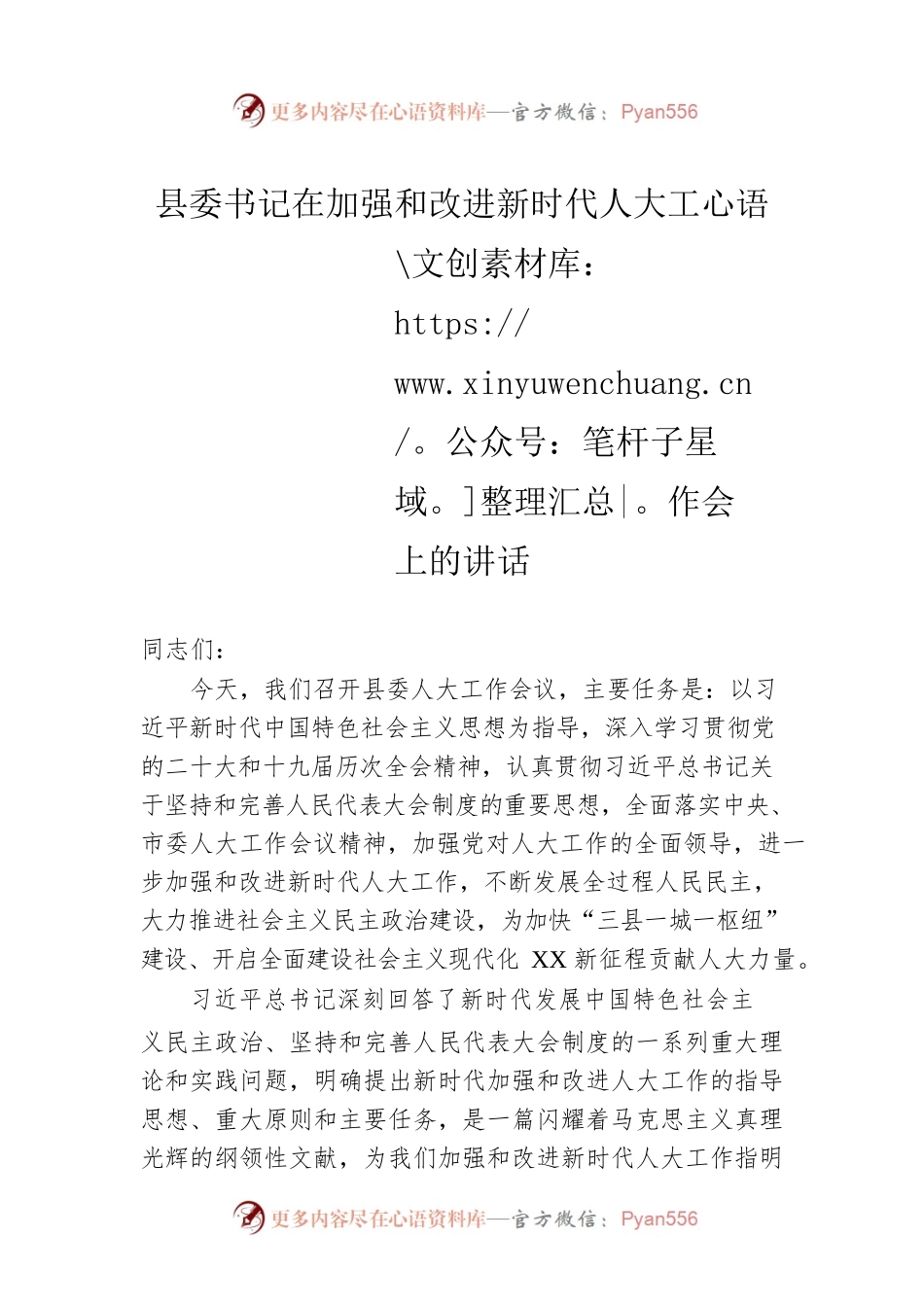 县委书记在加强和改进新时代人大工作会上的讲话.docx_第1页