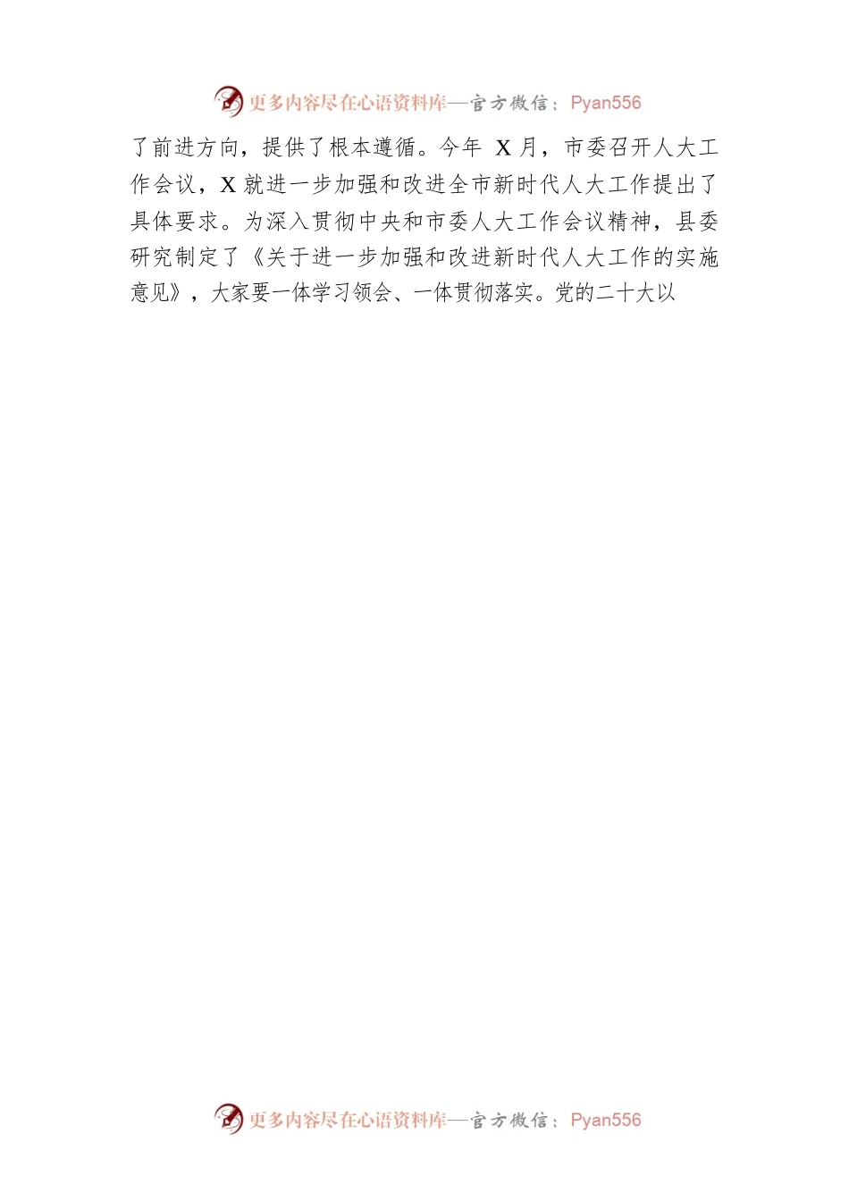 县委书记在加强和改进新时代人大工作会上的讲话.docx_第2页