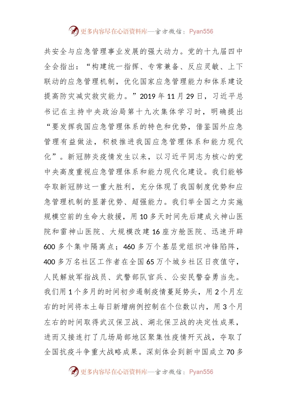 县区委书记应急管理和安全生产心得体会.docx_第2页