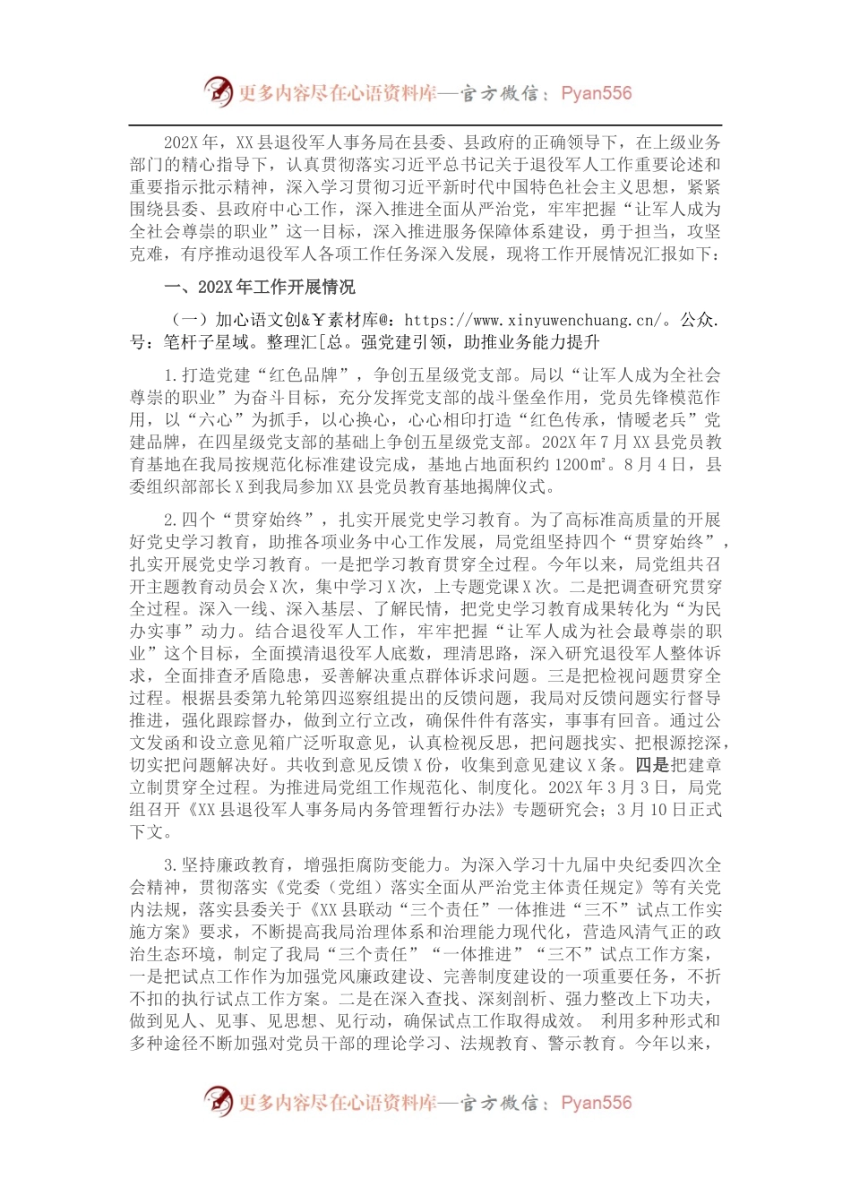 县退役军人事务局202X年工作总结及2022年工作计划.docx_第1页