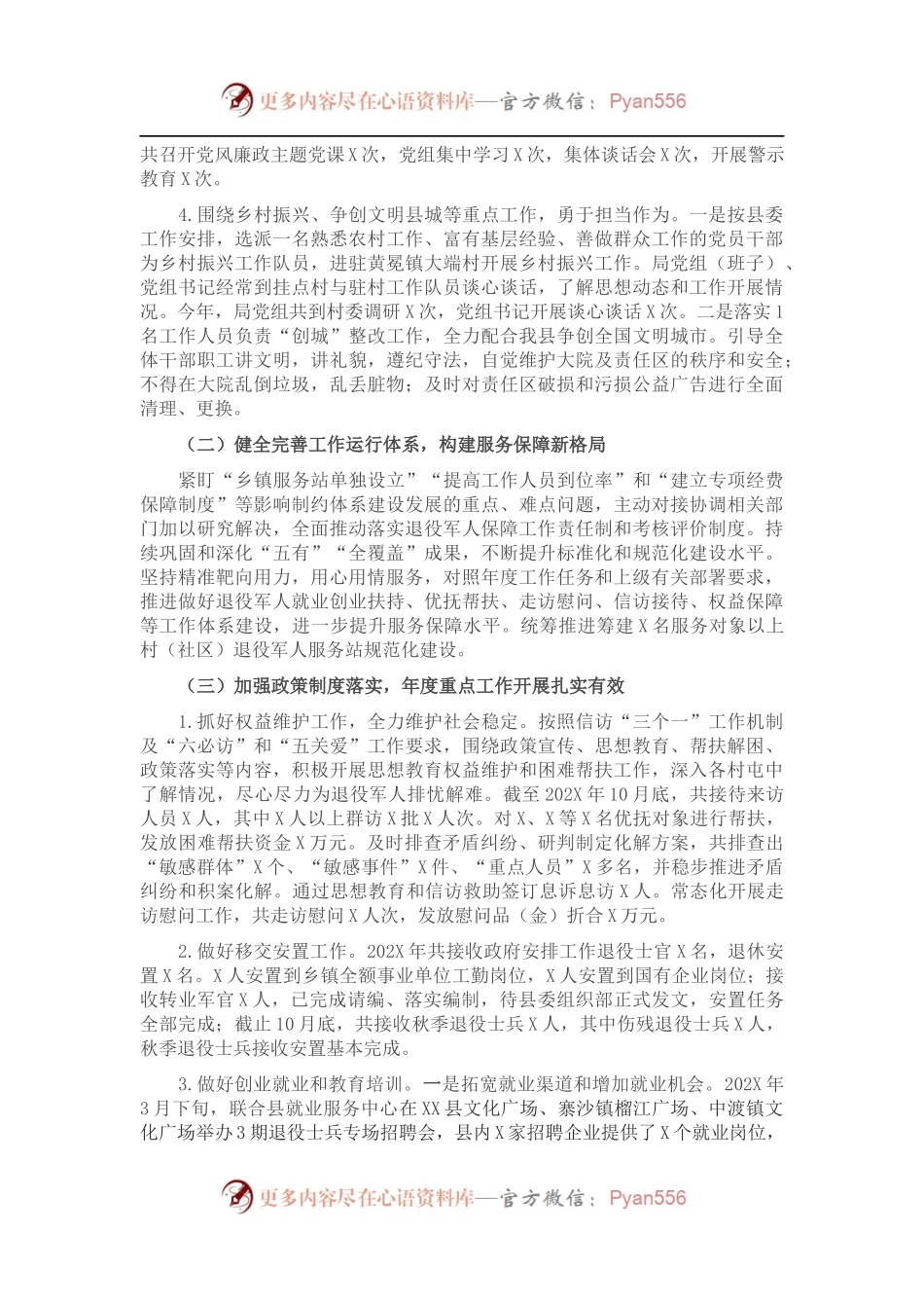 县退役军人事务局202X年工作总结及2022年工作计划.docx_第2页