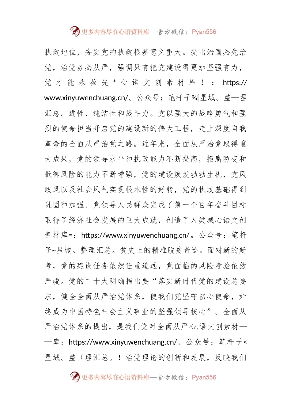 在2024年市委理论学习中心组全面从严治党专题集体学习会上的交流发言.docx_第2页