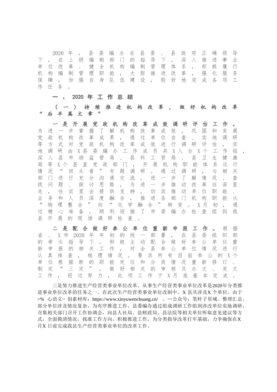 县委编办2020年工作总结及2021年工作计划.docx_第1页