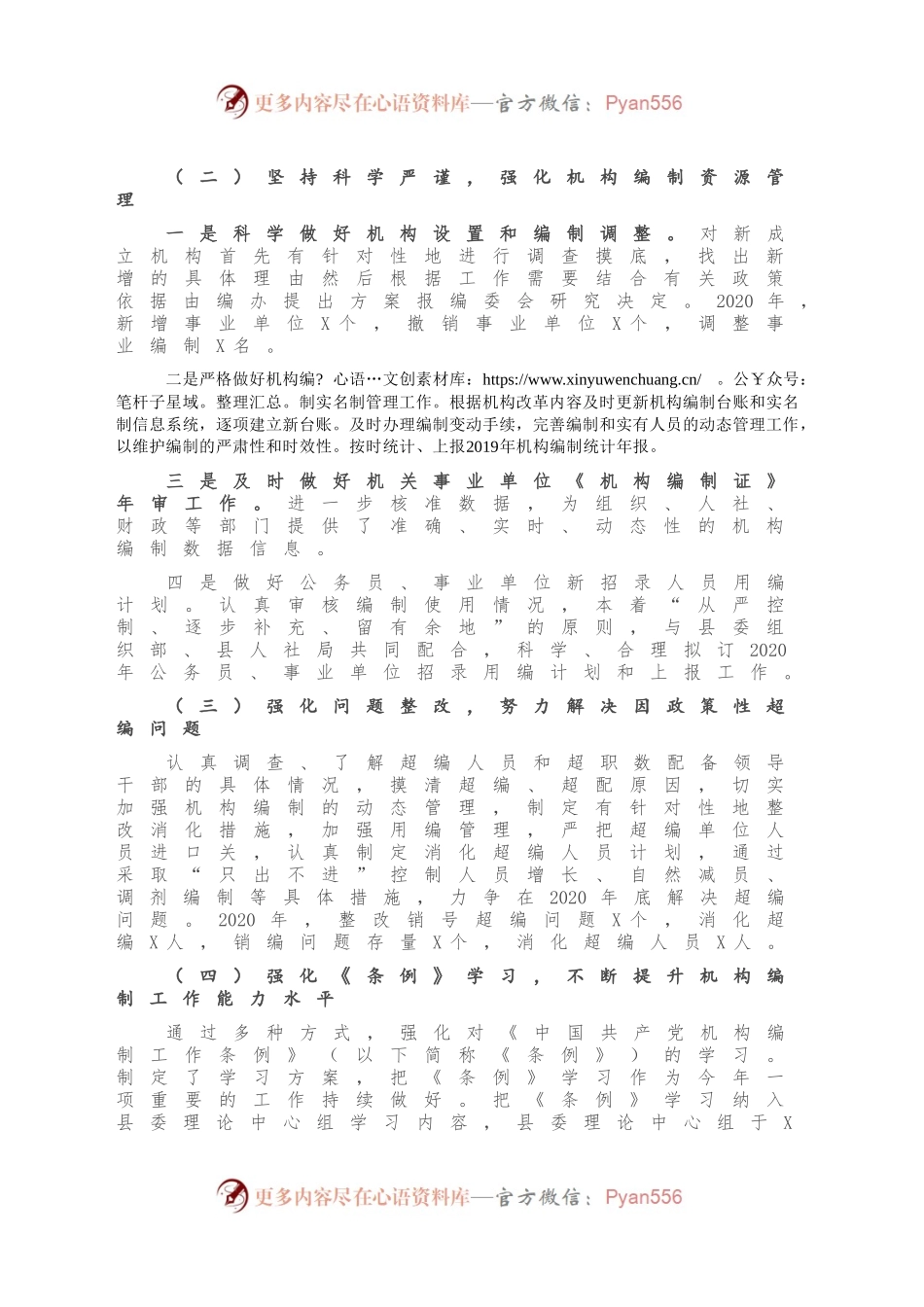 县委编办2020年工作总结及2021年工作计划.docx_第2页
