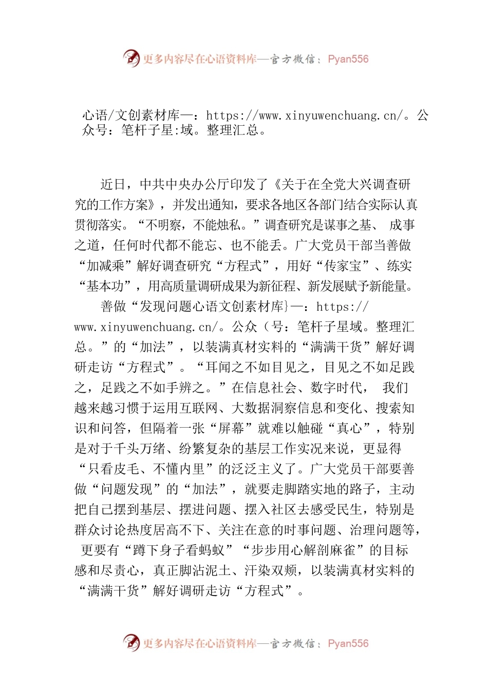 善做“加减乘”解好调查研究“方程式”.docx_第1页