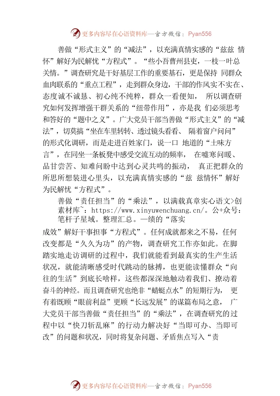 善做“加减乘”解好调查研究“方程式”.docx_第2页