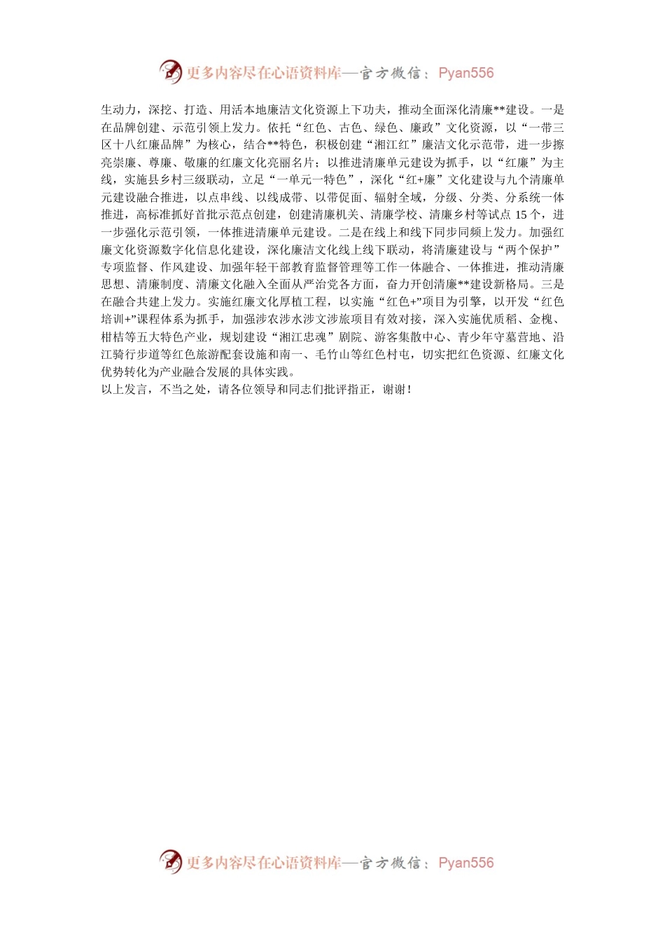 在2024年全市廉洁文化品牌建设推进会上的汇报发言.docx_第2页