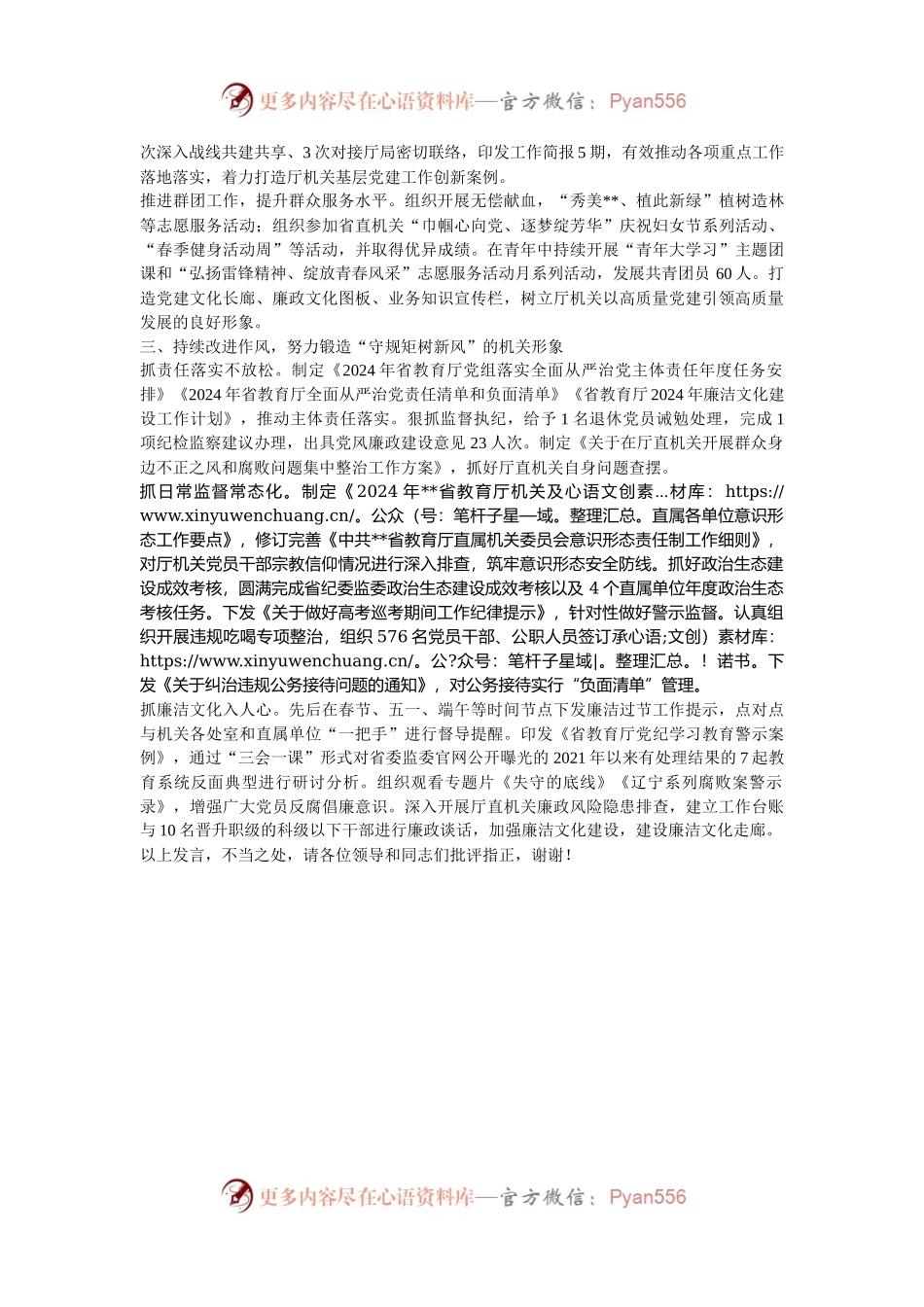 在2024年省教育厅年度重点工作落实推进会上的汇报发言.docx_第2页