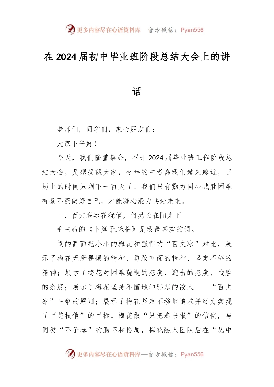 在2024届初中毕业班阶段总结大会上的讲话稿.docx_第1页