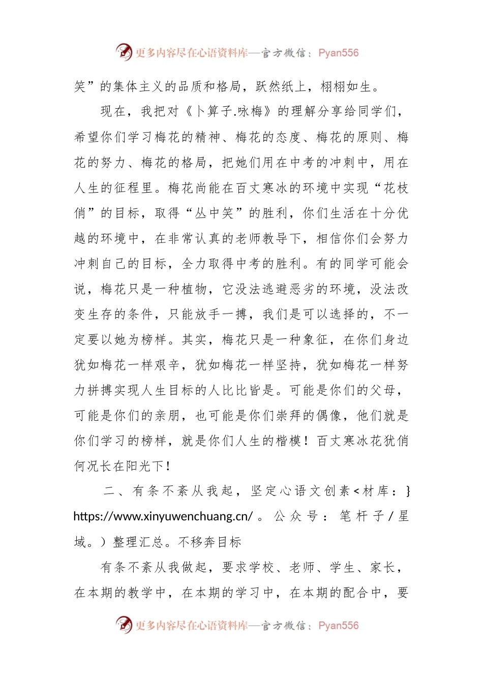 在2024届初中毕业班阶段总结大会上的讲话稿.docx_第2页