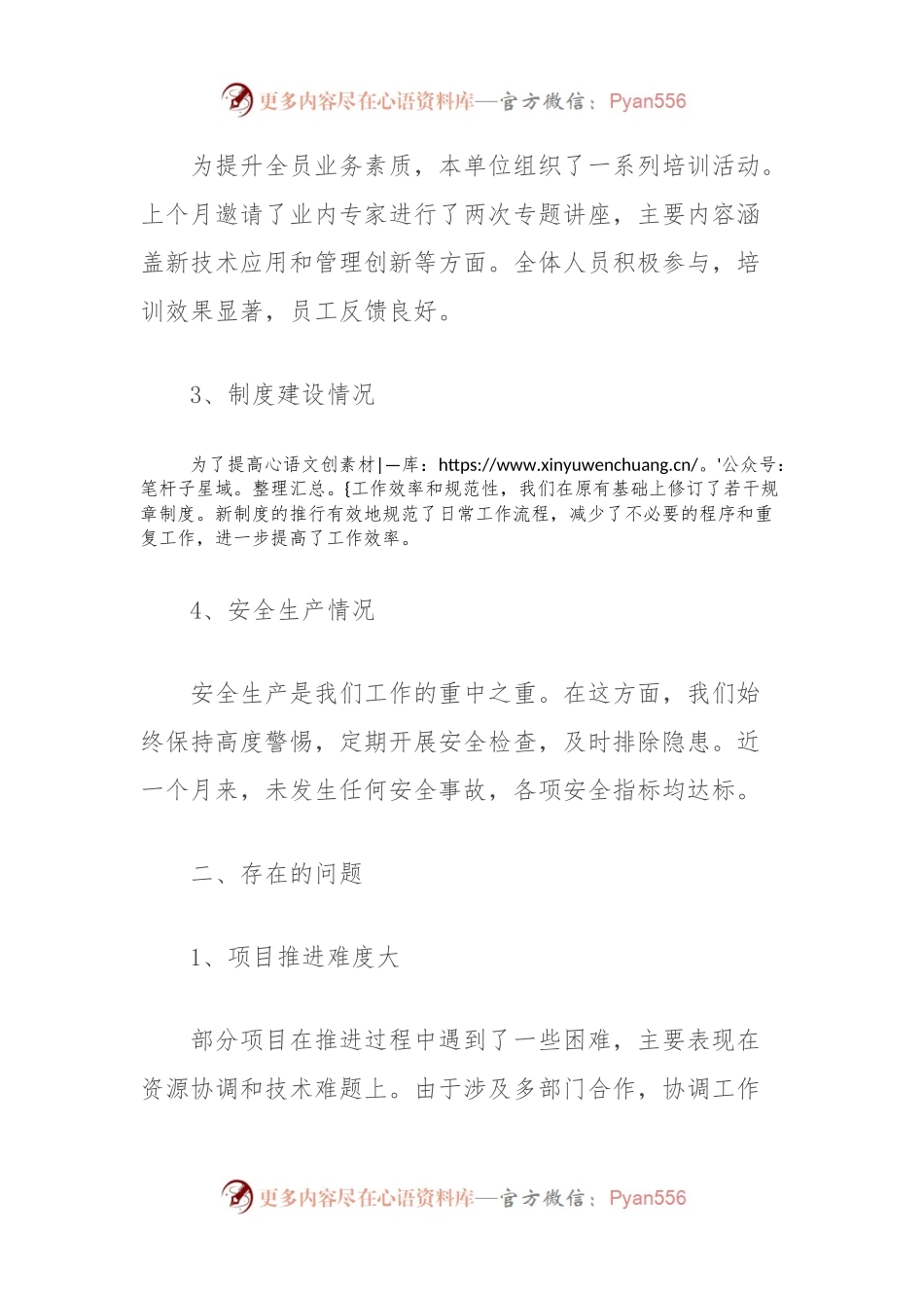 向上级报备的公文格式模板.docx_第2页