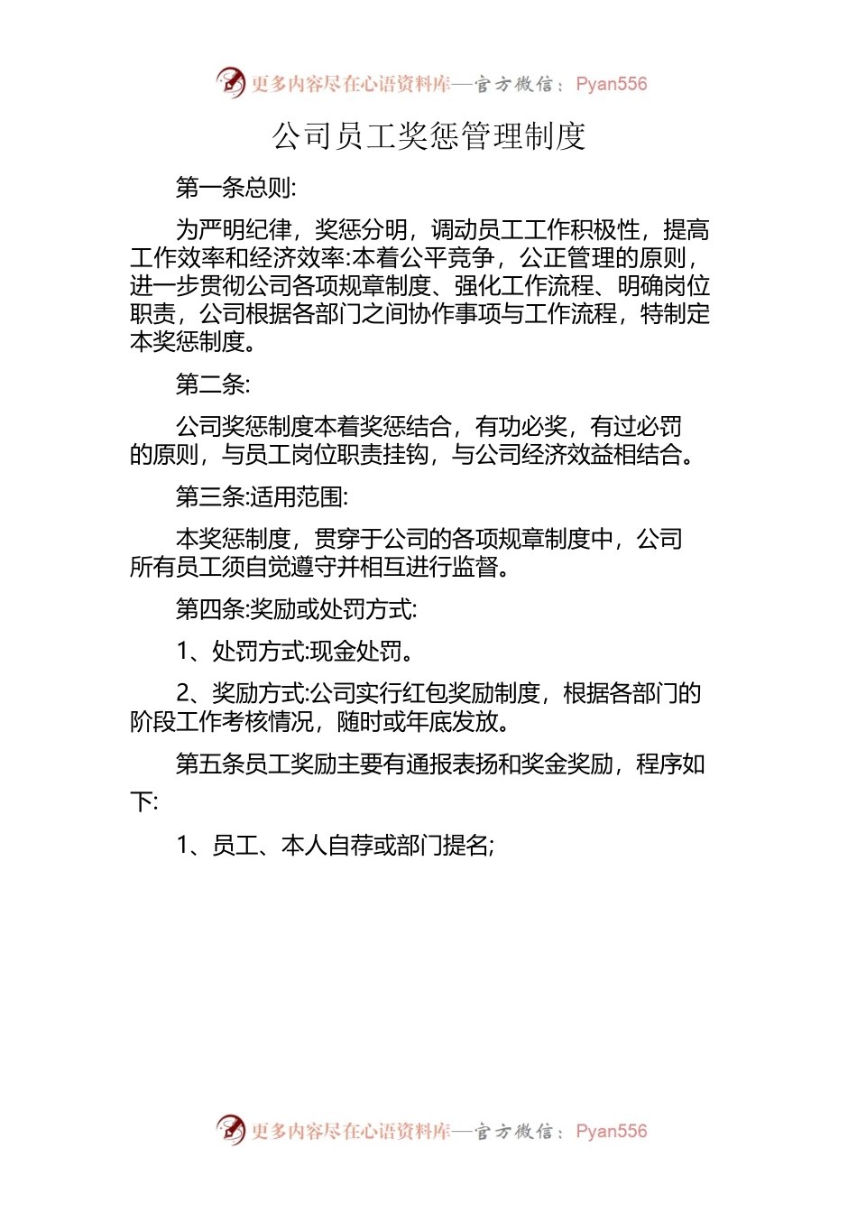 员工奖惩管理制度.docx_第1页