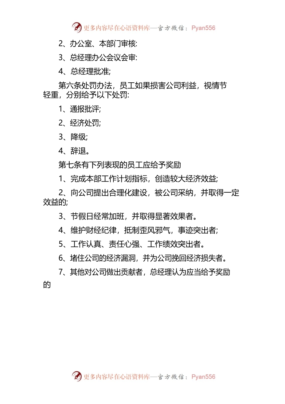 员工奖惩管理制度.docx_第2页