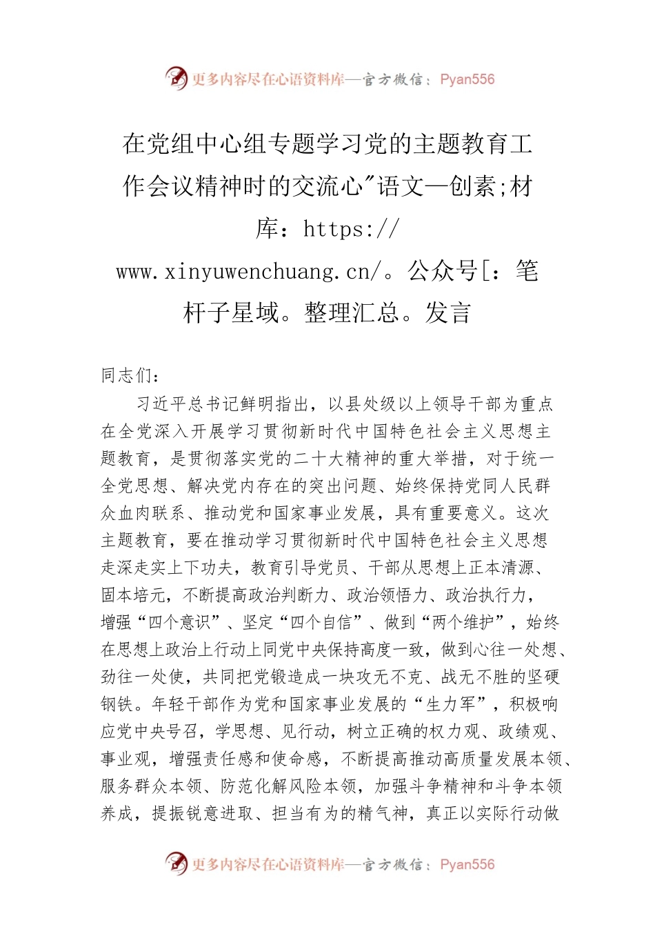 在2023党组中心组专题学习中央主题教育工作会议精神时的交流发言.docx_第1页
