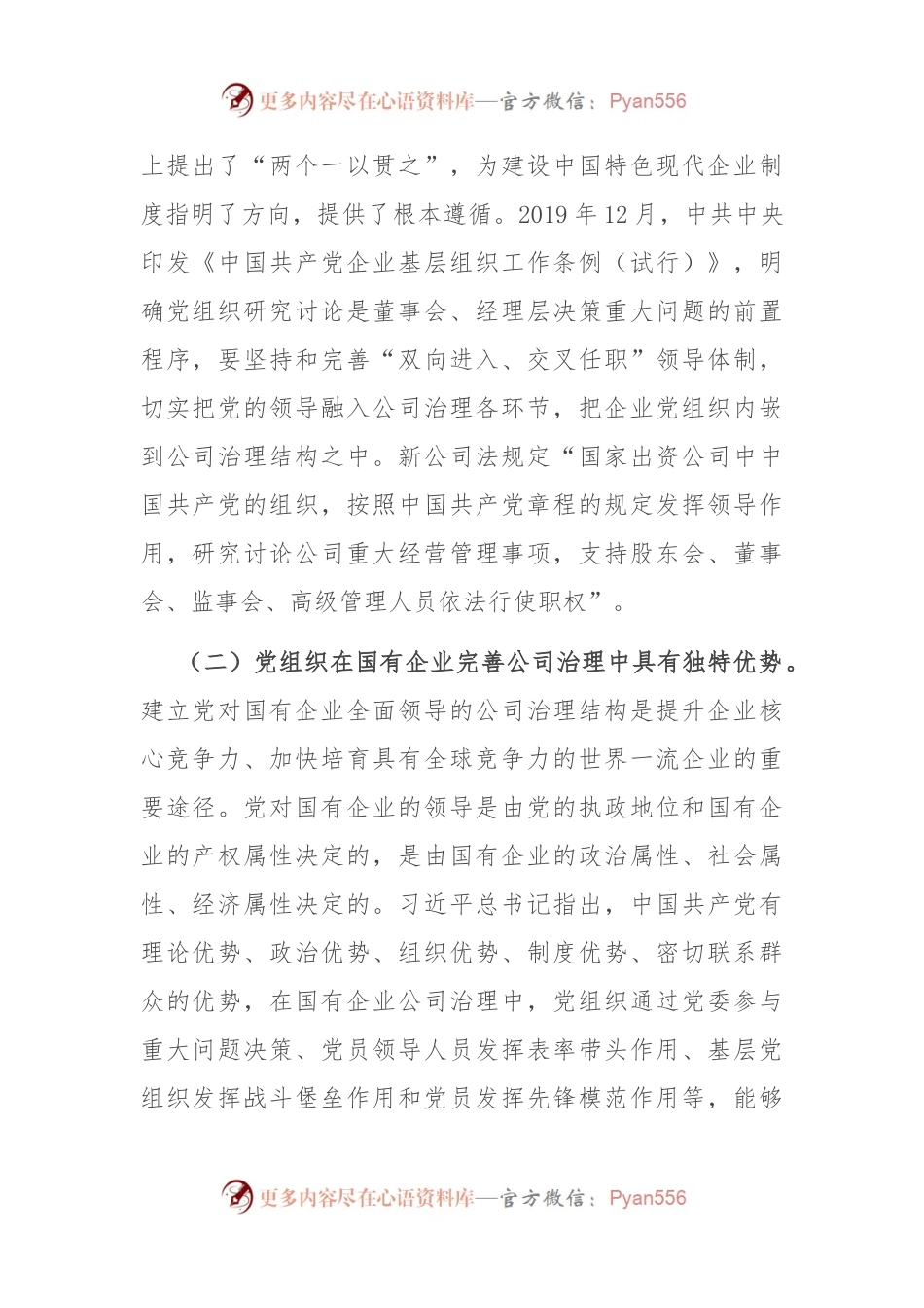 在2024年国资国企党建和全面从严治党工作会议暨党建品牌交流会上的讲话.docx_第2页