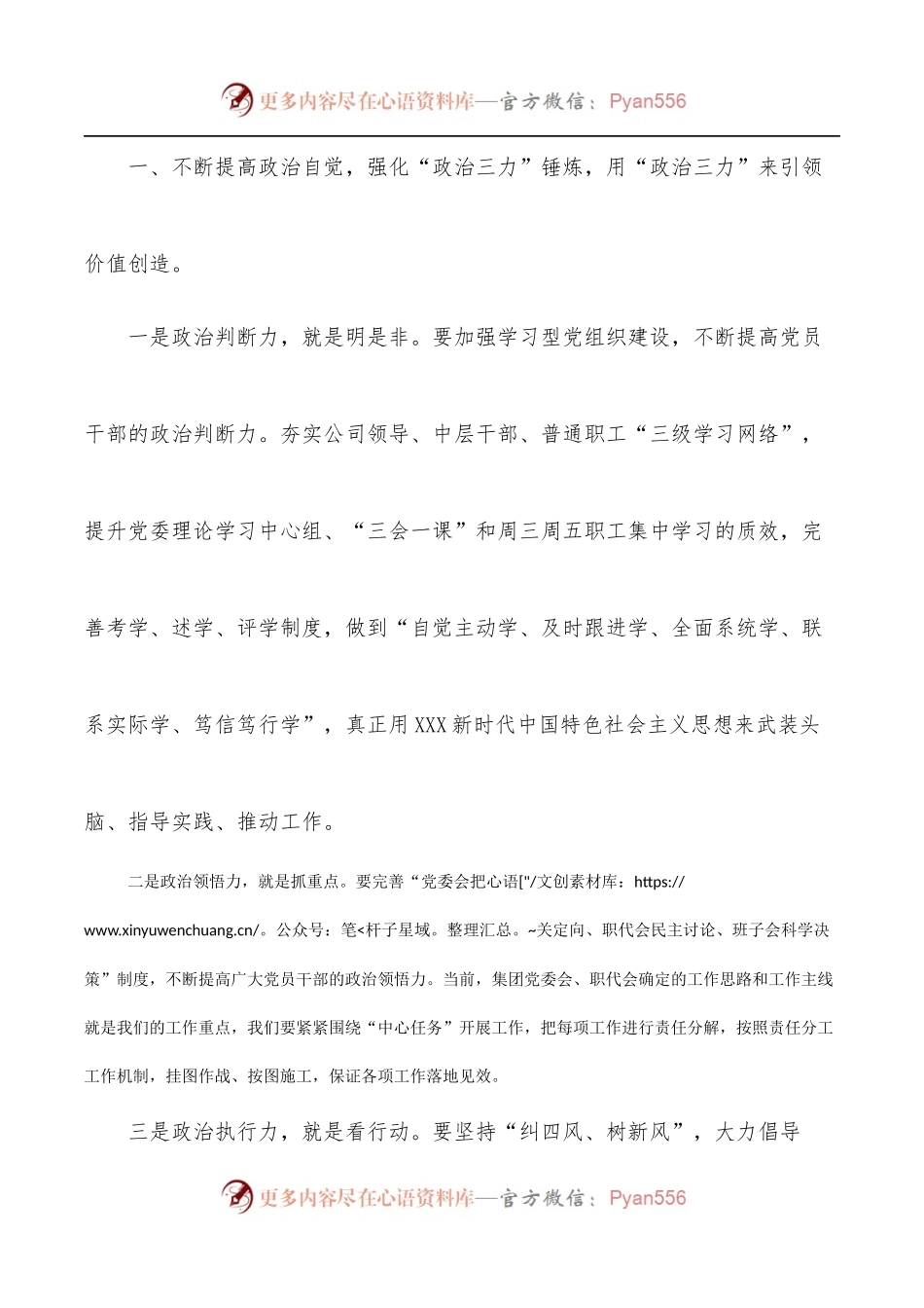 国企党委书记在2022年党建工作会议上的讲话.docx_第2页