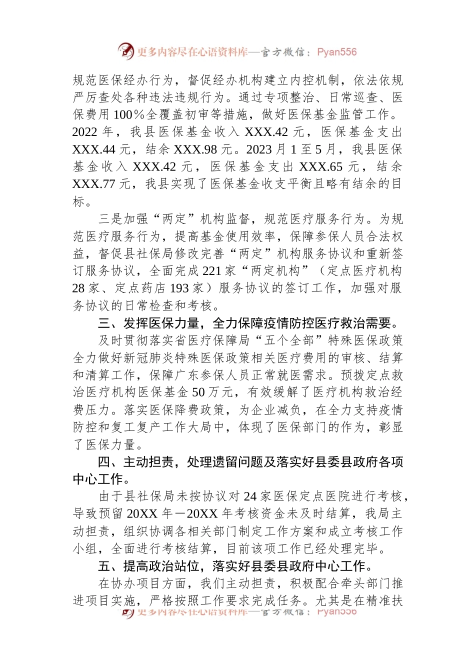 县关于医疗保障工作有关情况的报告.docx_第2页