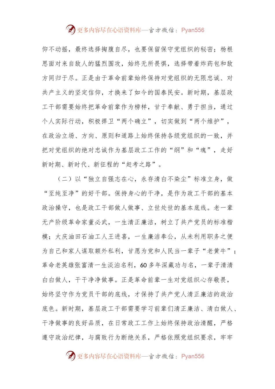 在2024年基层政工干部座谈会上的讲话提纲.docx_第2页
