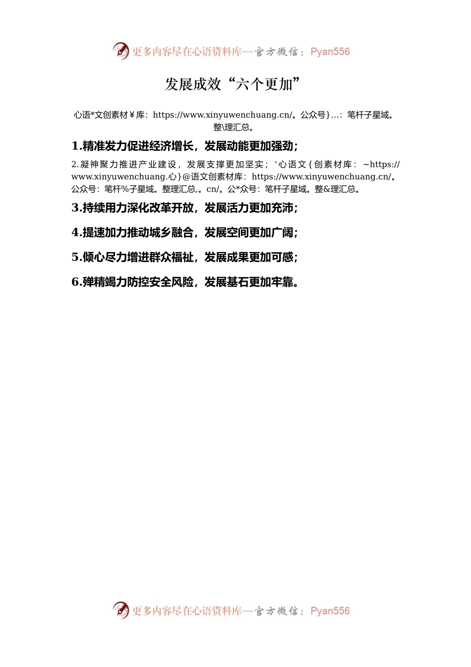发展成效“六个更加”.docx_第1页