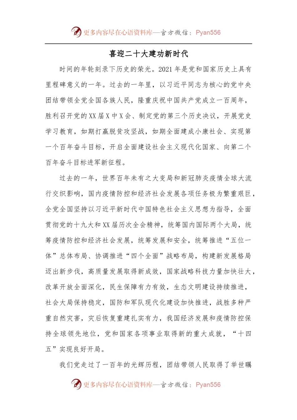 喜迎二十大建功新时代.docx_第1页