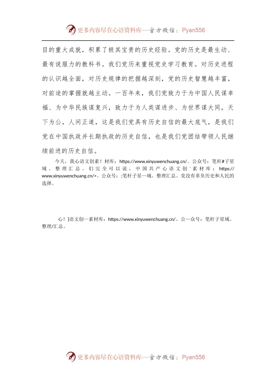 喜迎二十大建功新时代.docx_第2页