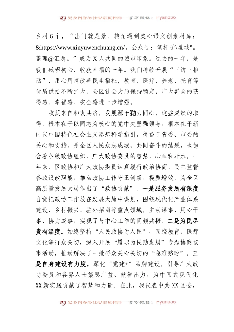 在2024年区政协会议开幕式上的讲话 (1).docx_第2页
