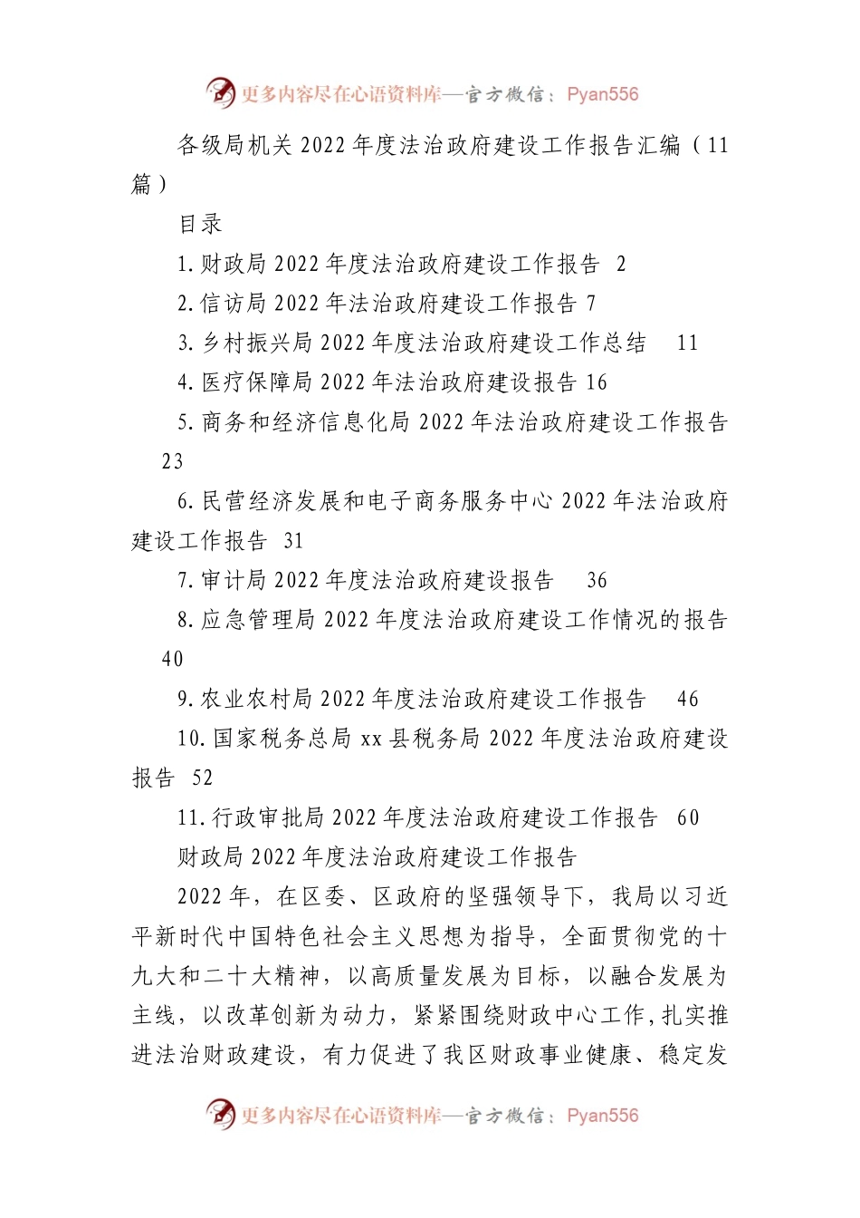 各级局机关2022年度法治政府建设工作报告汇编（11篇）.docx_第1页