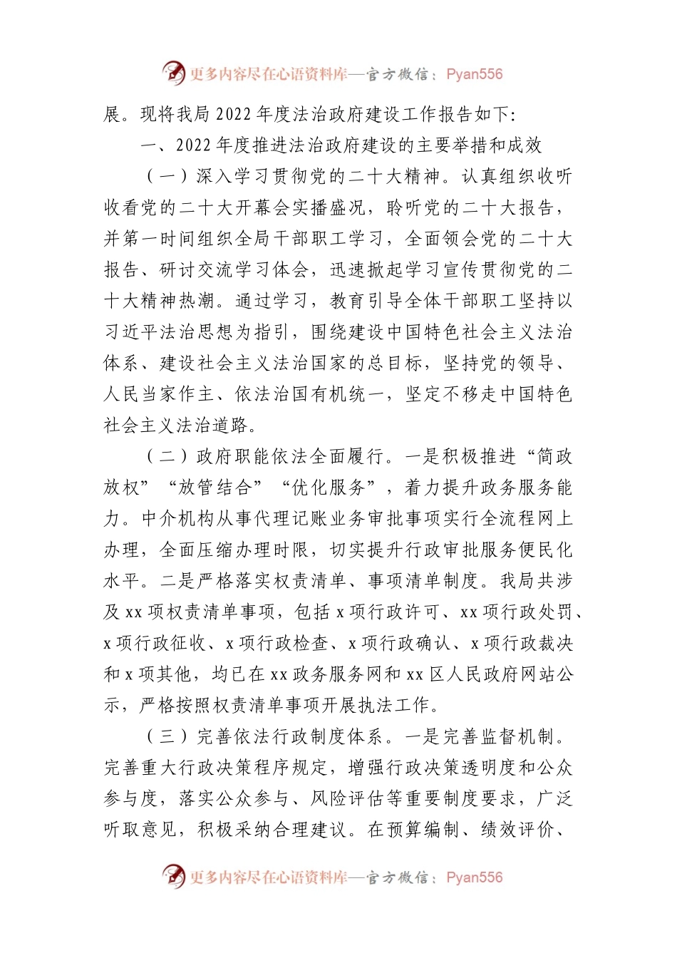 各级局机关2022年度法治政府建设工作报告汇编（11篇）.docx_第2页