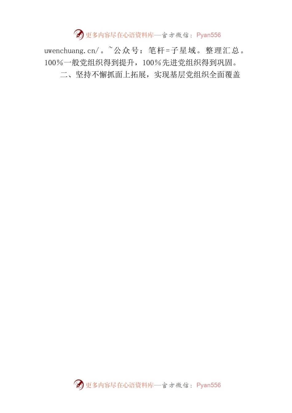 在2023年基层党建创新项目暨“党旗引航”工程攻坚会上的讲话.docx_第2页