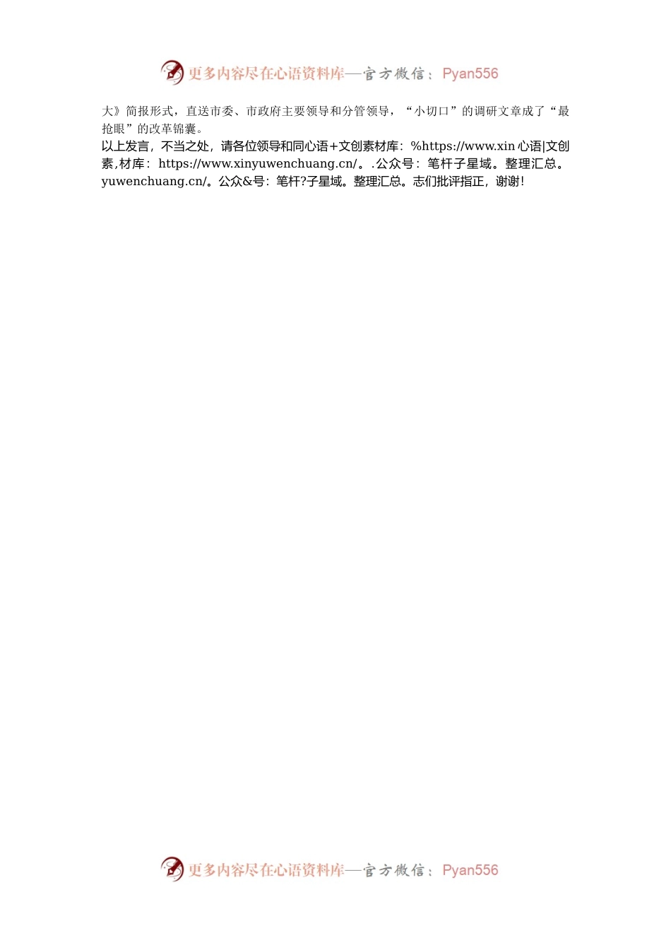 在2024年全市“以人大之力推动全面深化改革行稳致远”座谈会上的汇报发言.docx_第2页