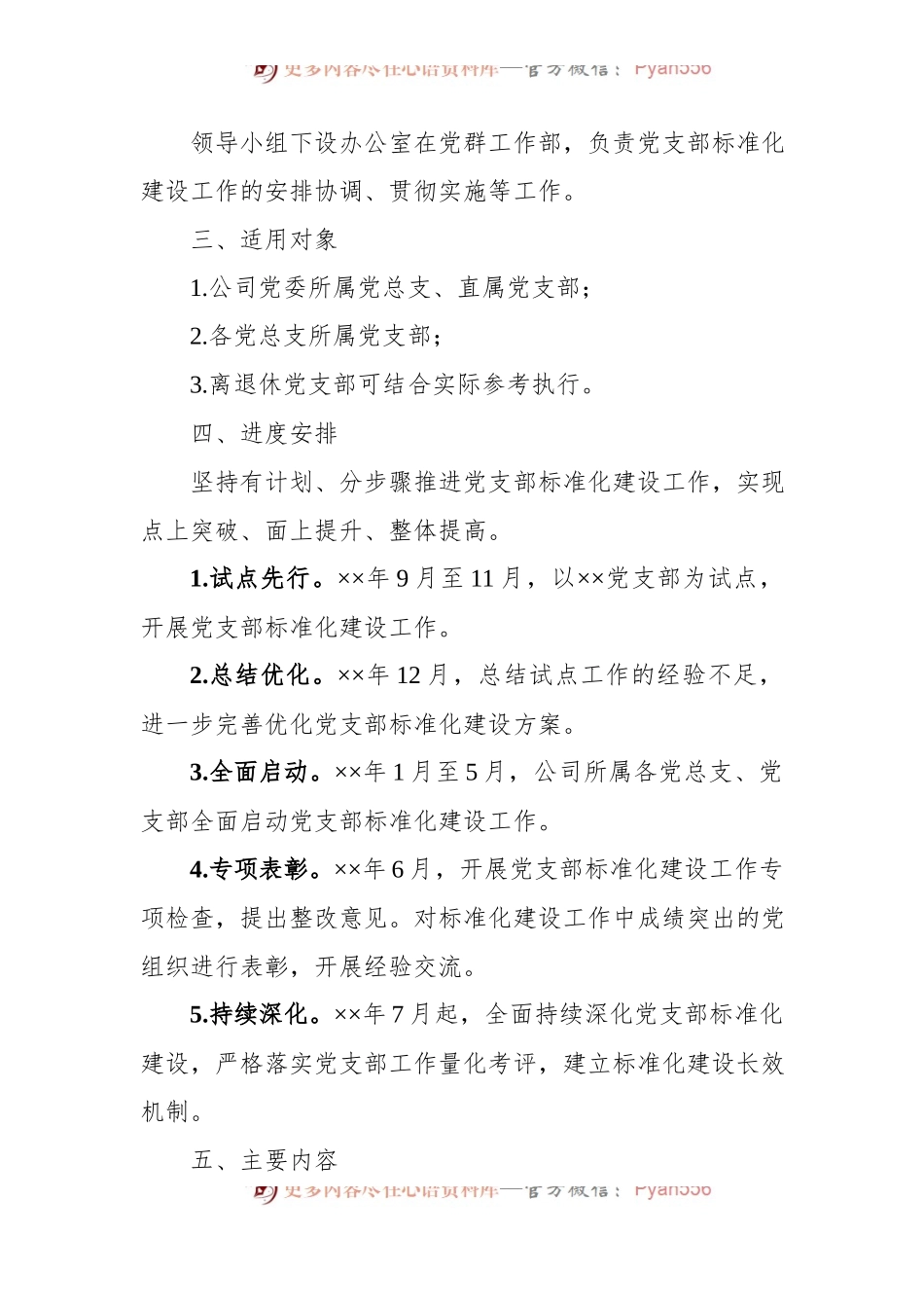 国企党支部标准化建设实施方案[2].docx_第2页