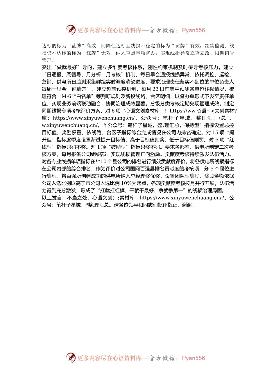 在2024年国有企业改革深化提升行动现场推进会上的汇报发言.docx_第2页