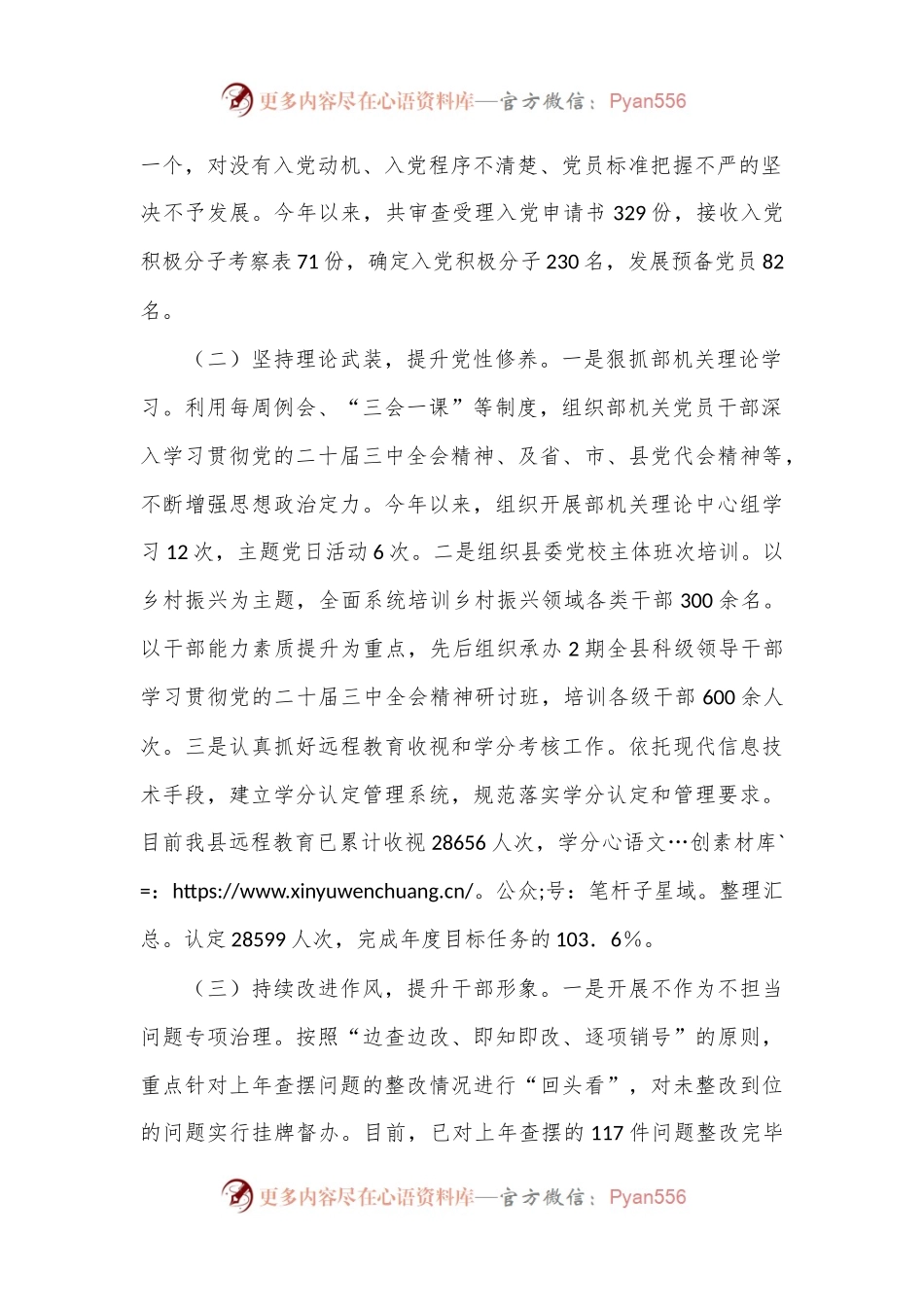 县委组织部工作情况汇报.docx_第2页