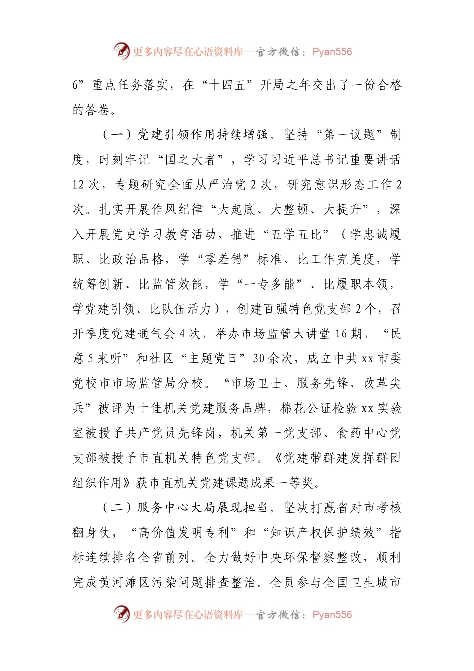 在2022年市场监管工作会议上的讲话.docx_第2页