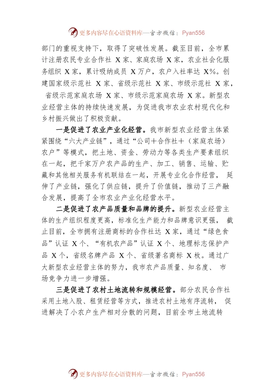 在2023年全市新型农业经营主体培训班上的讲话.docx_第2页